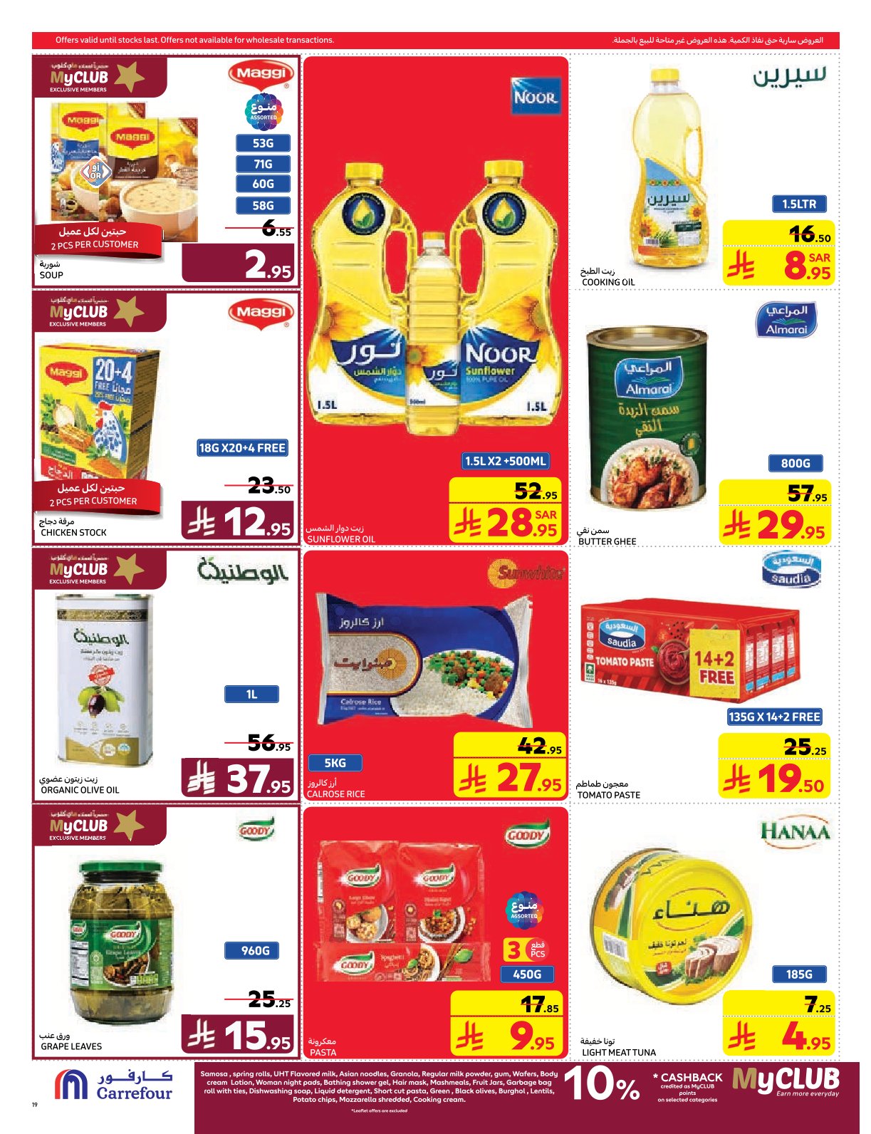 carrefour-saudi offers from 26feb to 4mar 2025 عروض كارفور السعودية من 26 فبراير حتى 4 مارس 2025 صفحة رقم 19